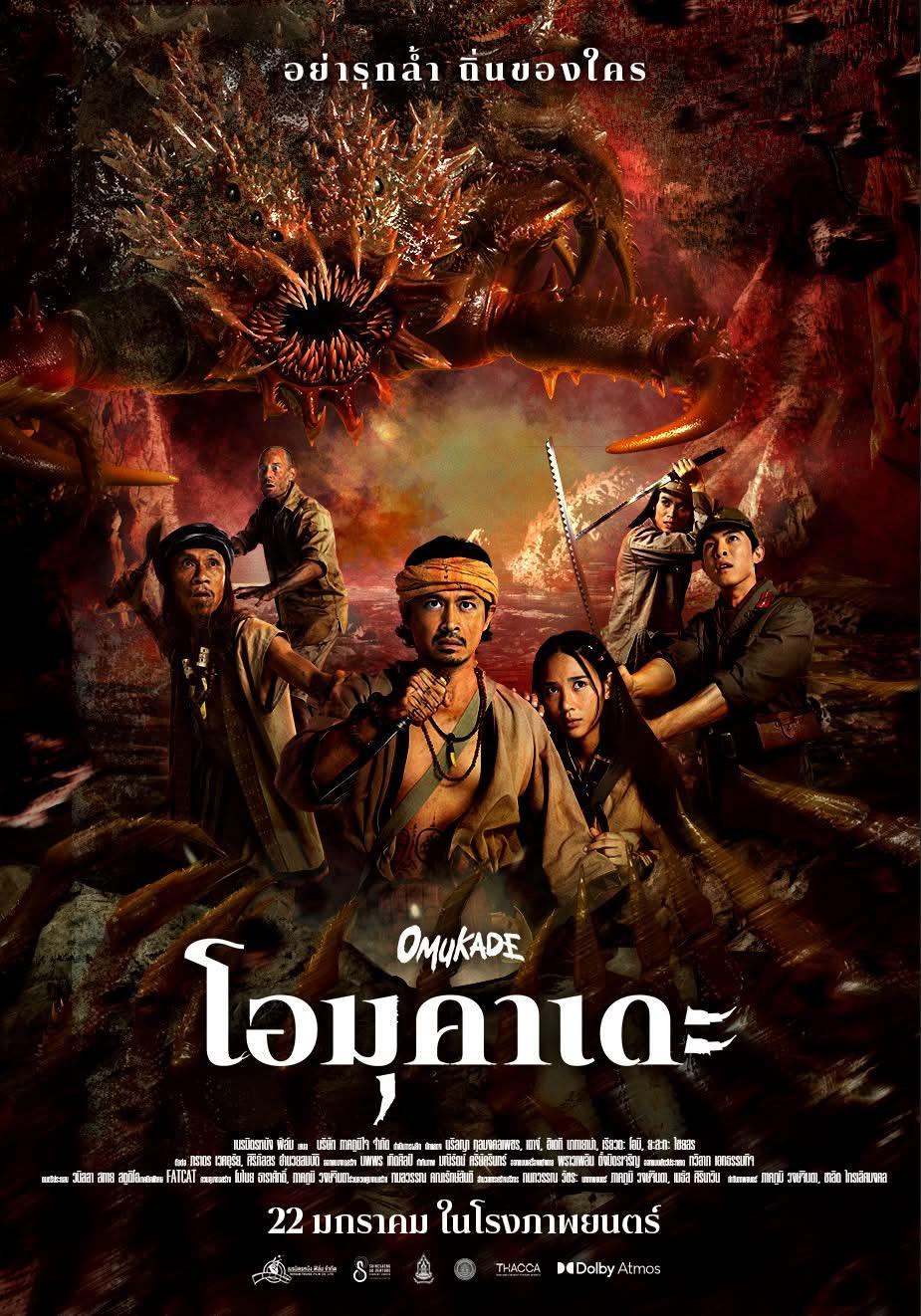 Omukade (2026)