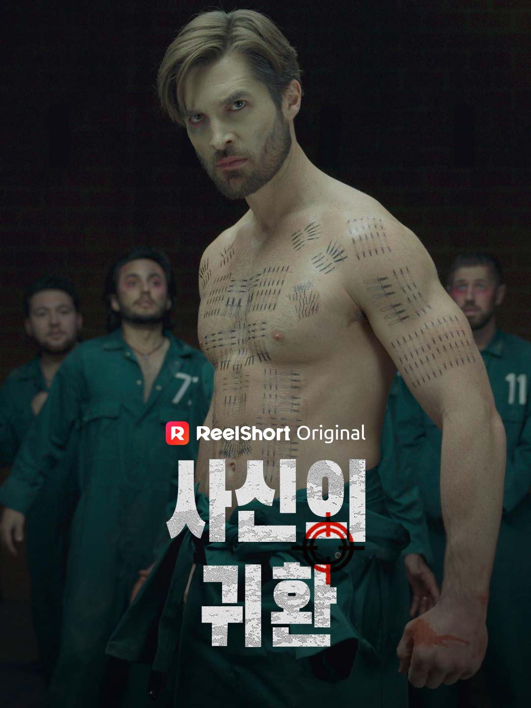 사신의 귀환