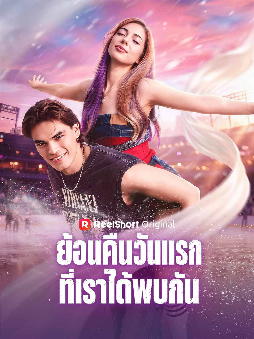 (Dubbing) ย้อนคืนวันแรกที่เราได้พบกัน