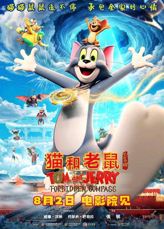Tom and Jerry: Forbidden Compass (2025)