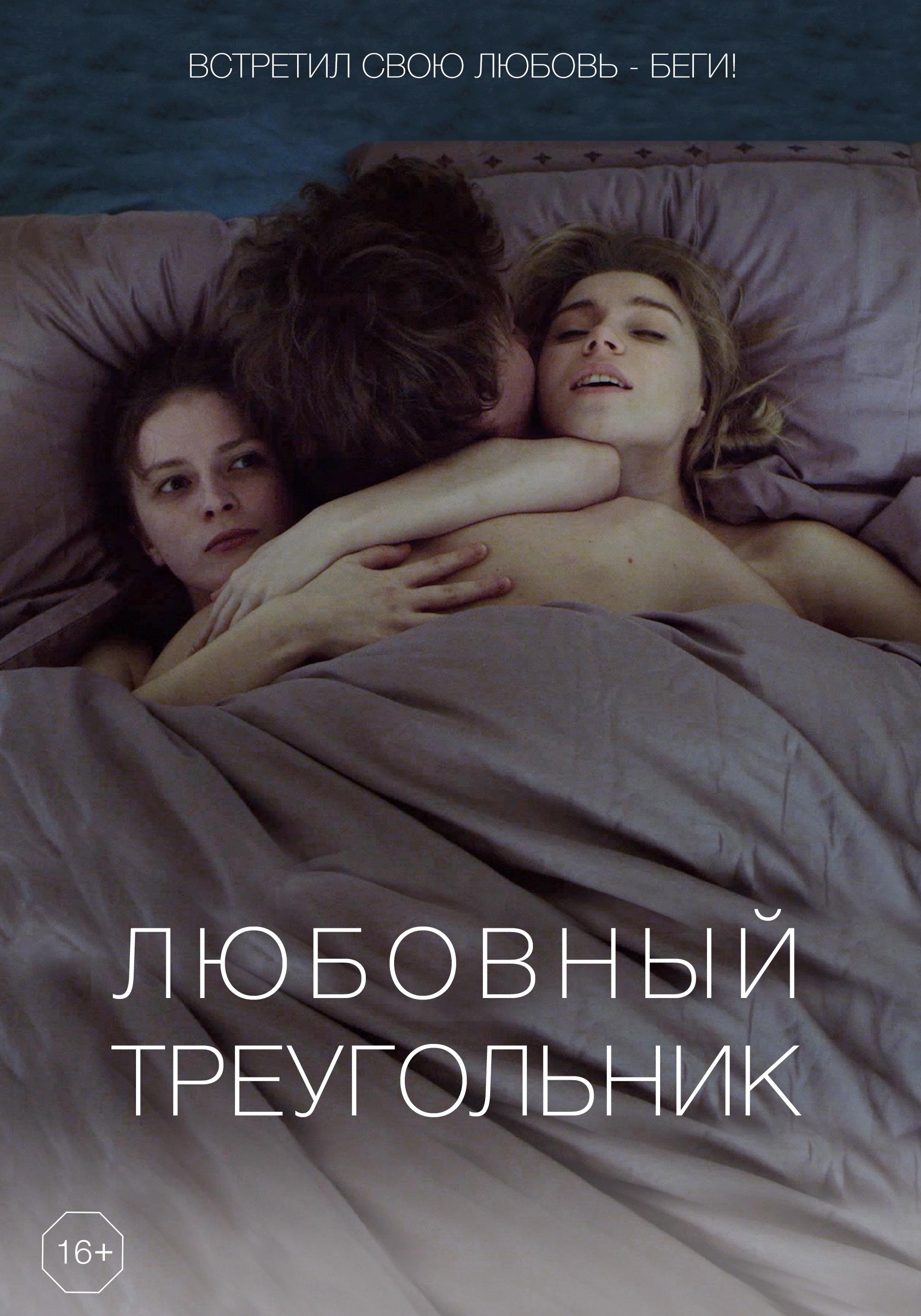 Love Triangle (2019)