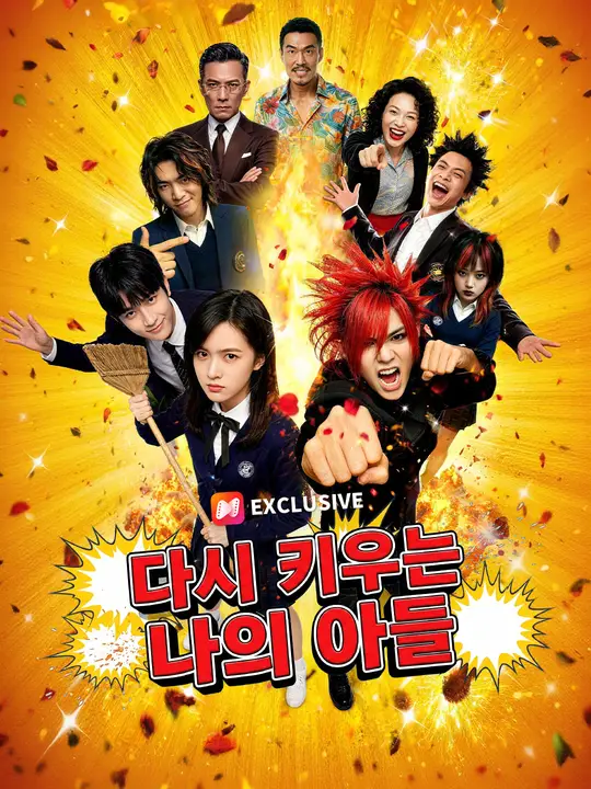 다시 키우는 나의 아들