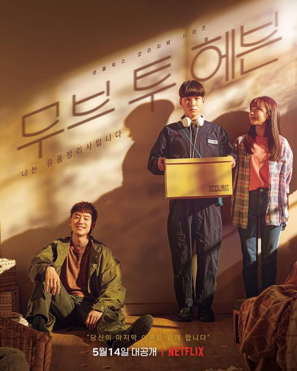 Move to Heaven (2021)