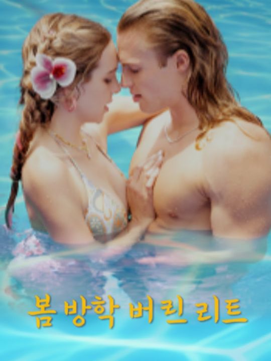 봄방학 버킷리스트