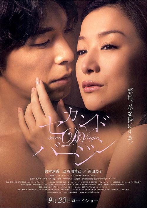 Second Virginity (2011)