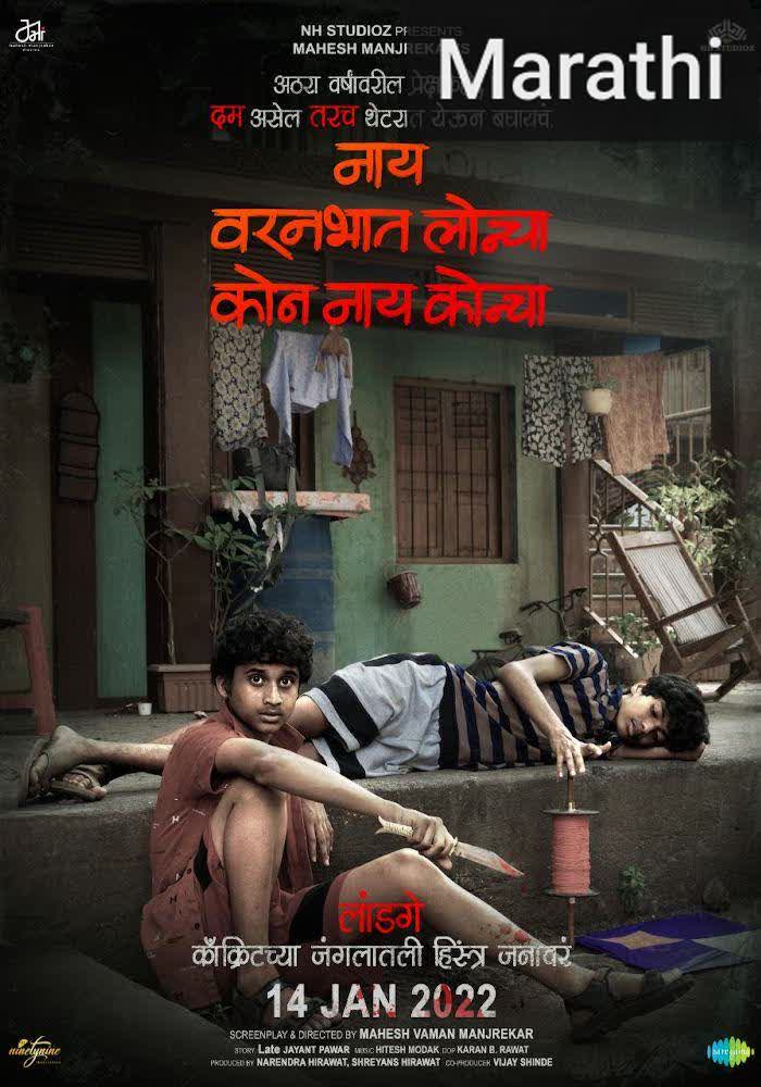 Nay Varan Bhat Loncha Kon Nai Koncha [Marathi] (2022)