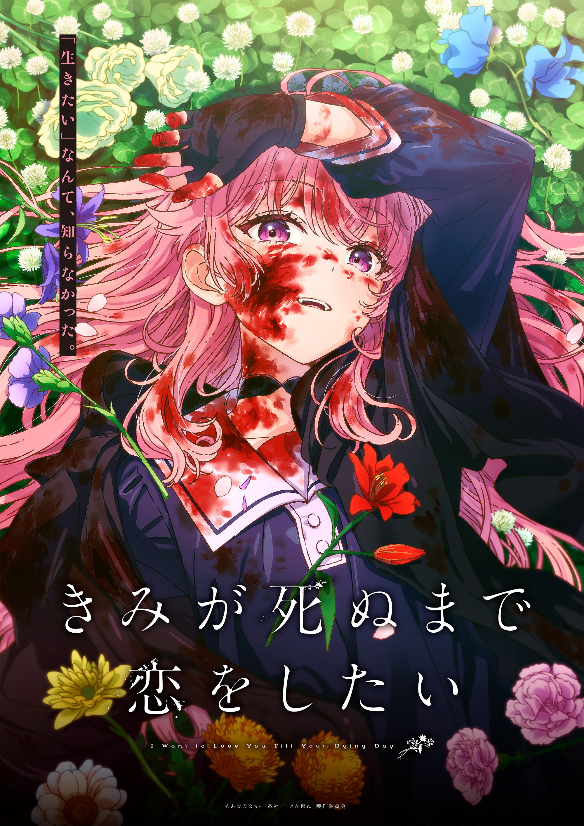 I Want to Love You Till Your Dying Day (2026)