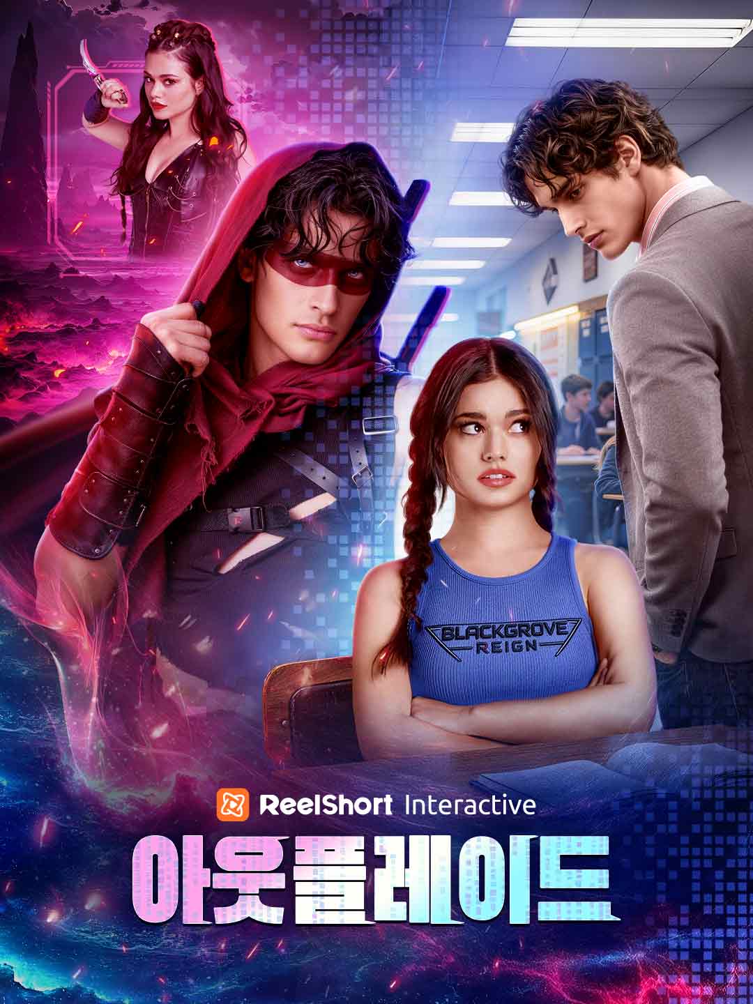 아웃플레이드