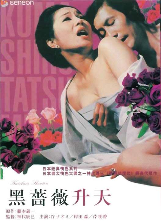 Ecstasy of the Black Rose (1975)