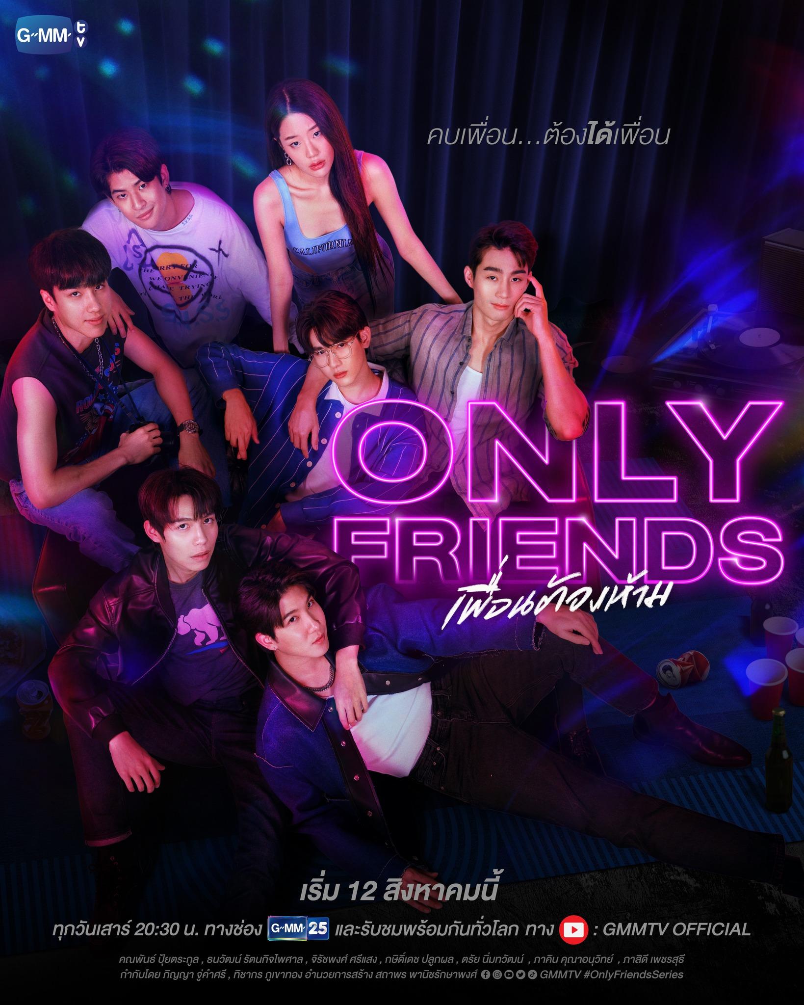 Only Friends (2023)