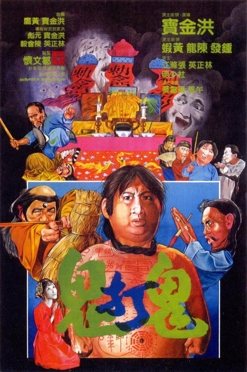Encounter of the Spooky Kind (1980)