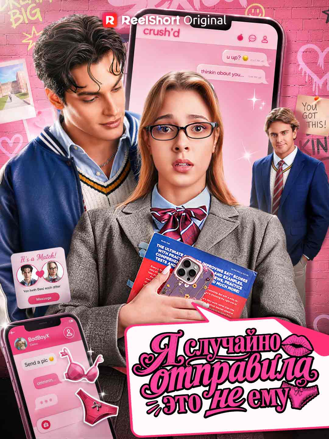 Я случайно отправила это не ему