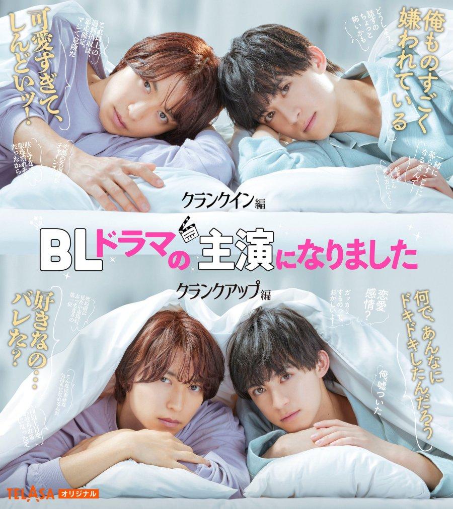 I Became the Lead in a BL Drama: Crank up Edition (2023)