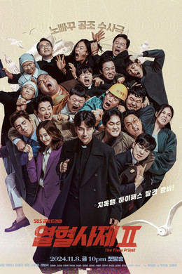 The Fiery Priest [Indonesian] S2