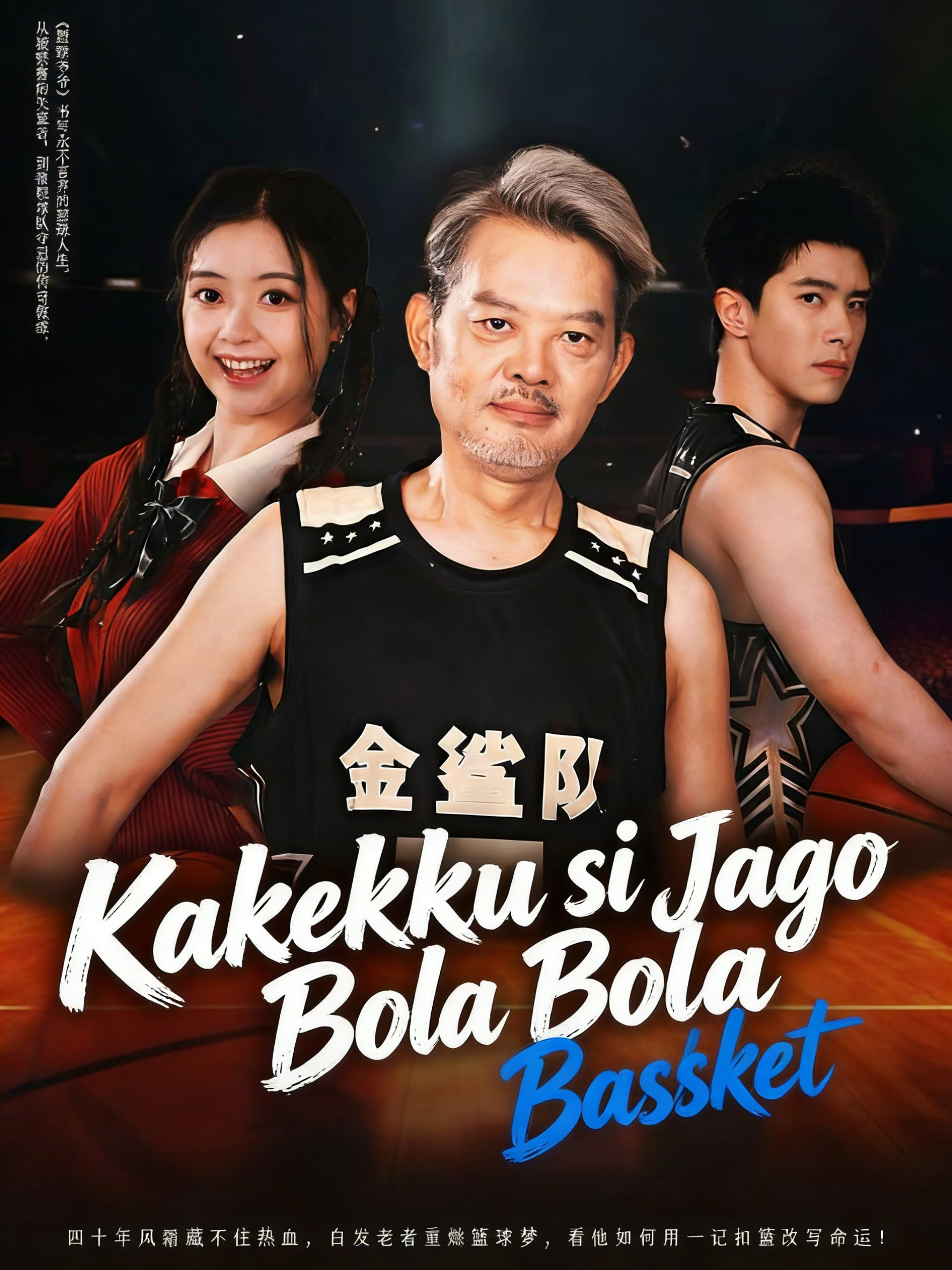 Kakekku si Jago Bola Basket