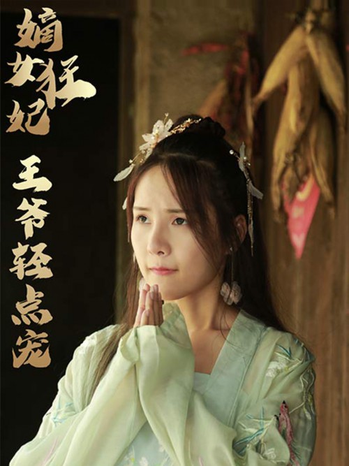嫡女狂妃