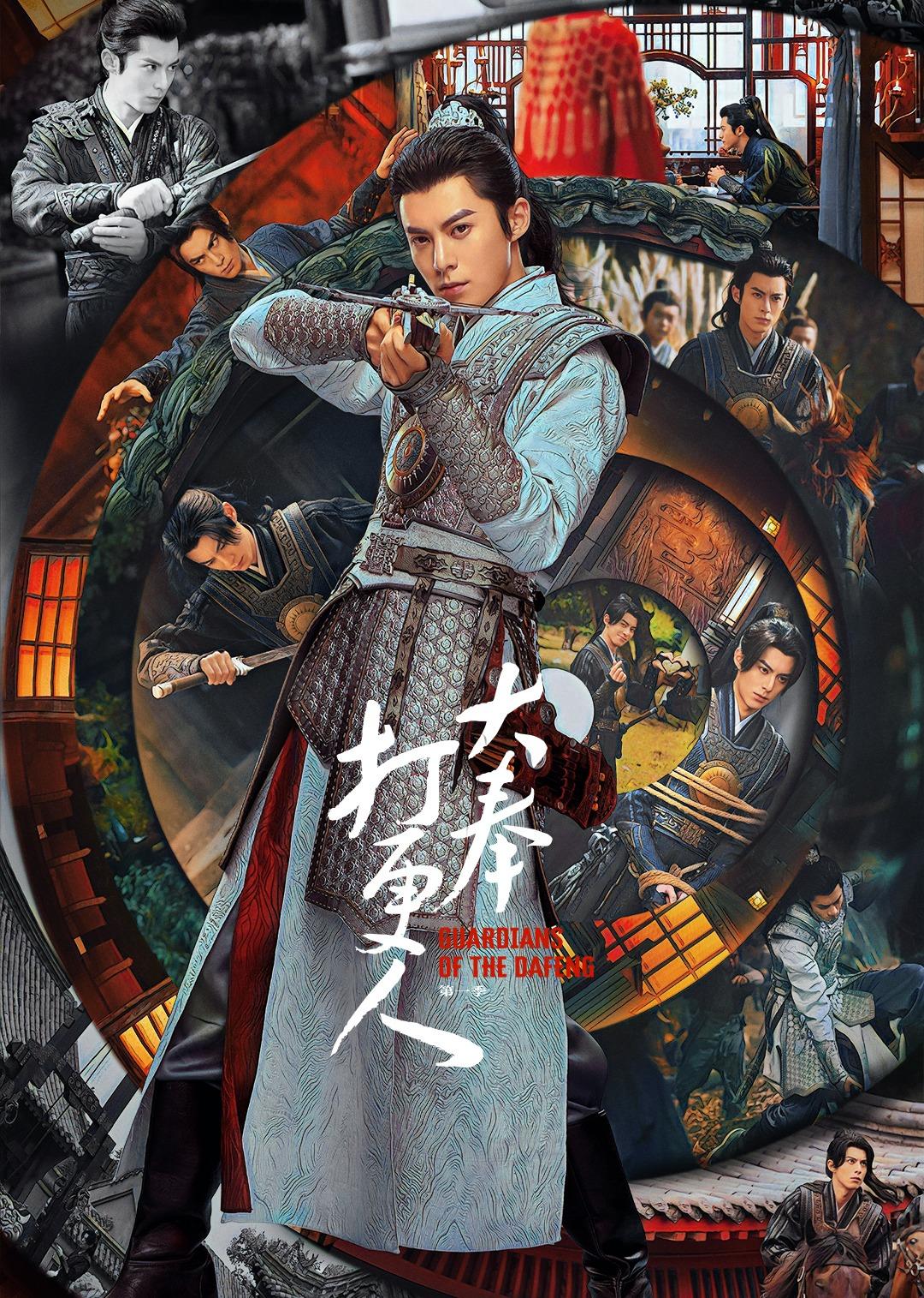 Guardians of the Dafeng (2024)