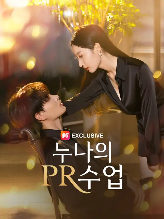 누나의 PR 수업