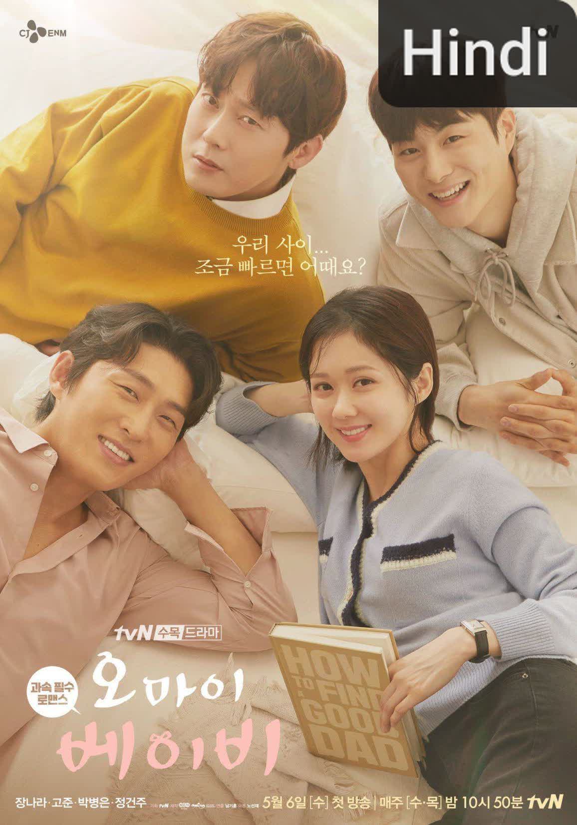 Oh My Baby [Hindi] (2020)