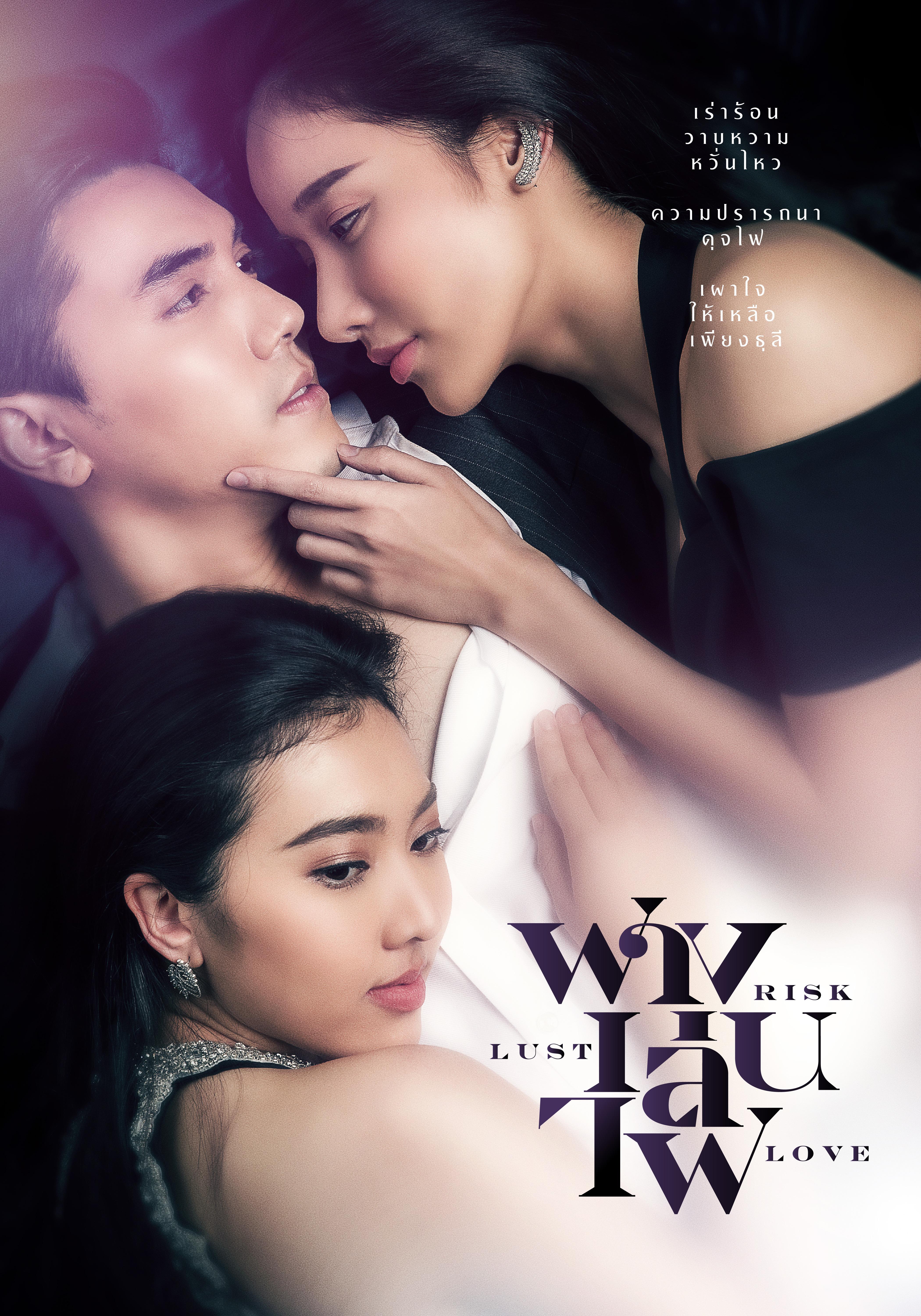 Risk Lust Love (2023)