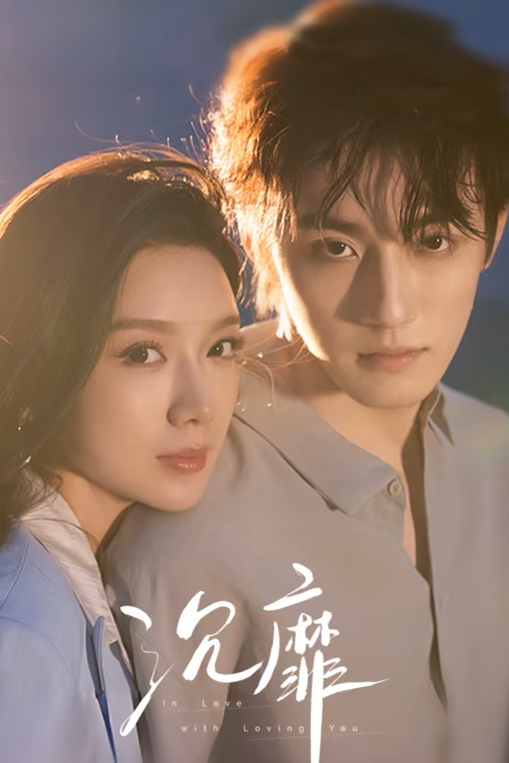 In Love with Loving You (2026)