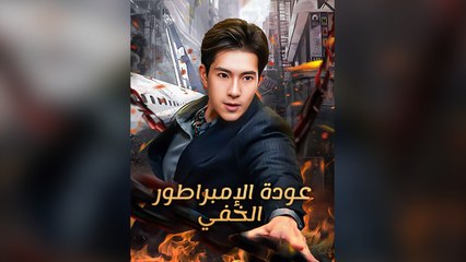 انتقام الإمبراطور الاسطوري (2024)