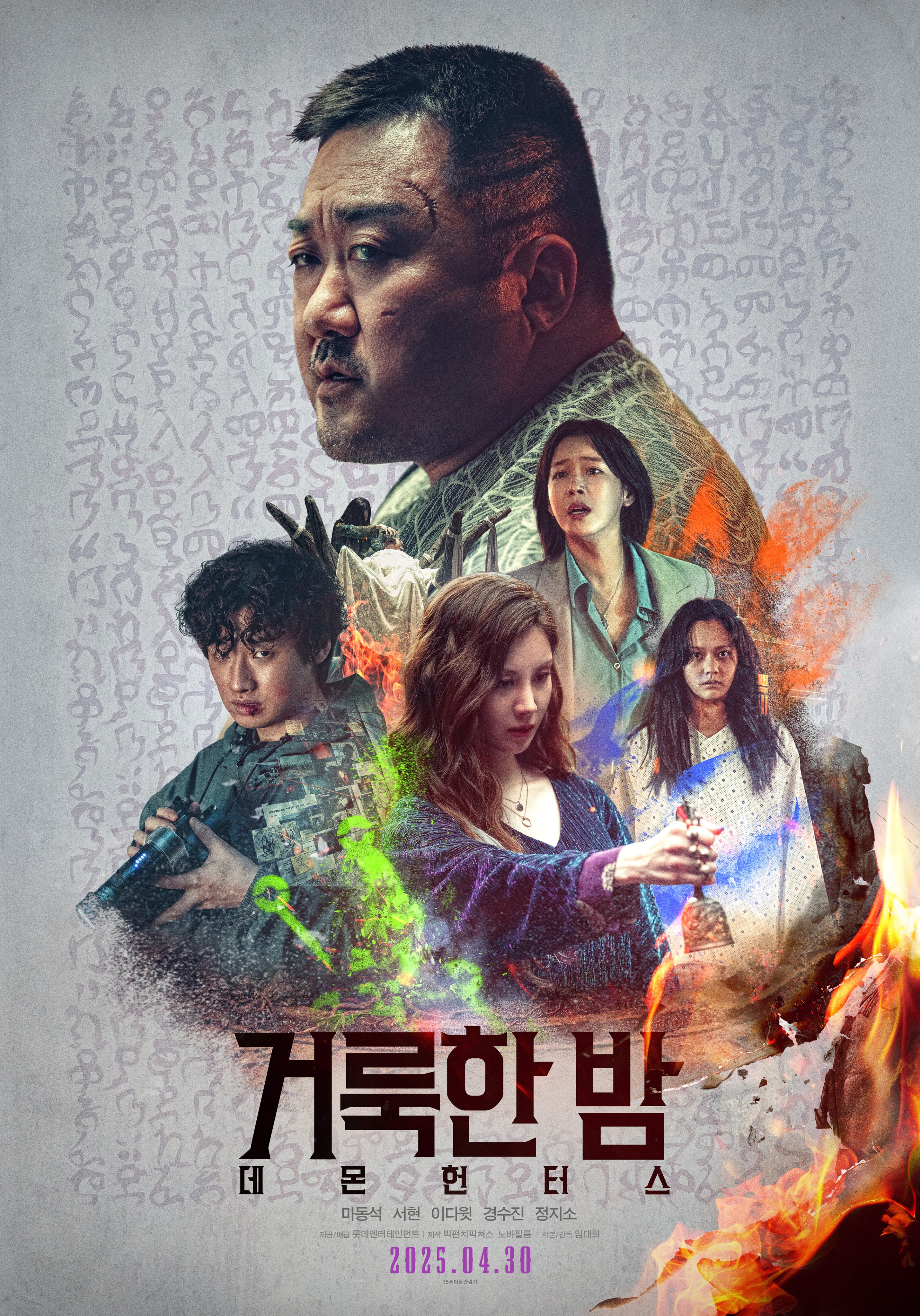 Holy Night: Demon Hunters (2025)