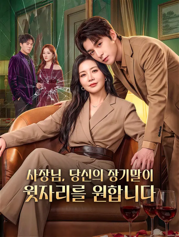 사장님, 당신의 장기말이 윗자리를 원합니다
