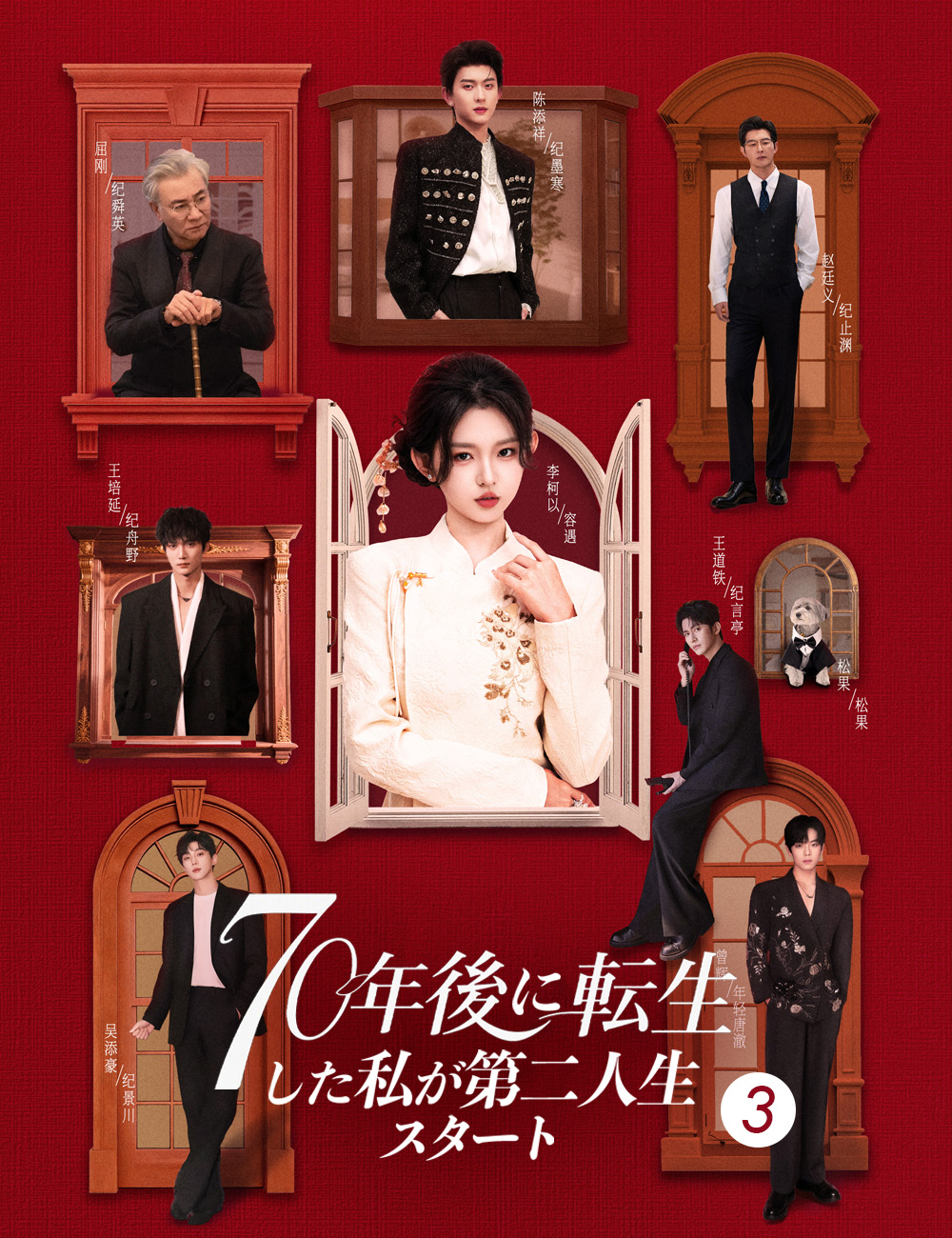 70年後に転生した私が第二人生スタート3(吹き替え)