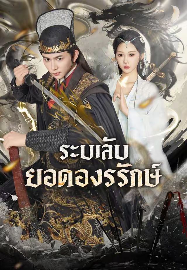 ระบบลับยอดองครักษ์