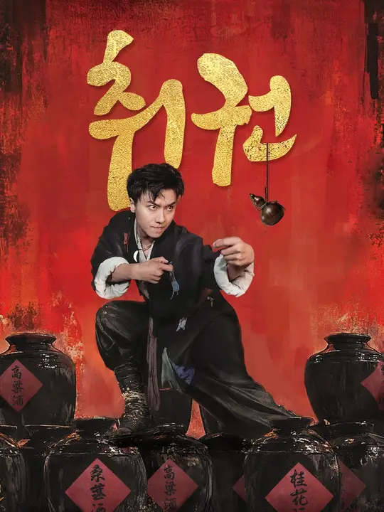취권