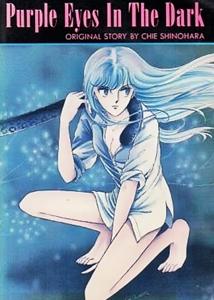 Purple Eyes in the Dark [English] (1987)