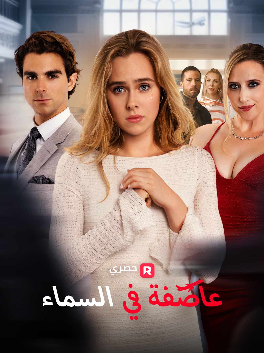 عاصفة في السماء (2025)