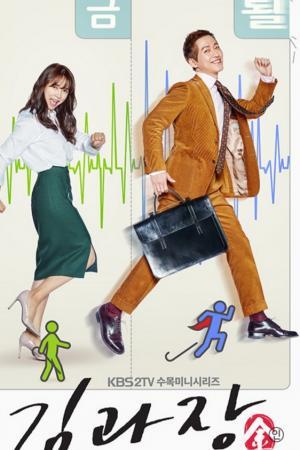 Good Manager (2017)