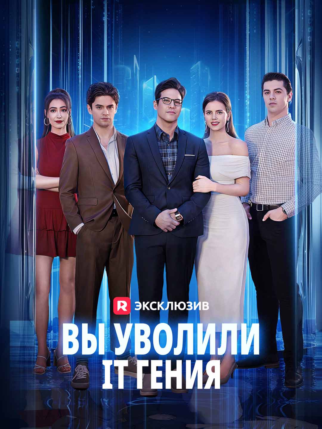 [Озвучка] Вы уволили IT гения