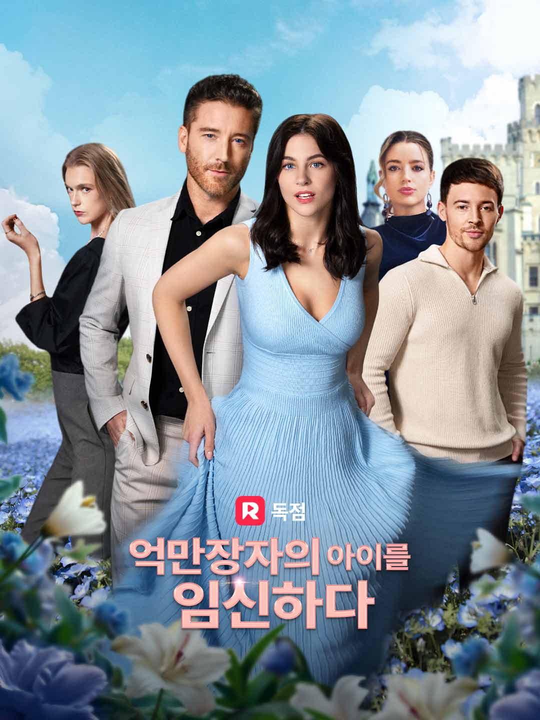 억만장자의 아이를 임신하다