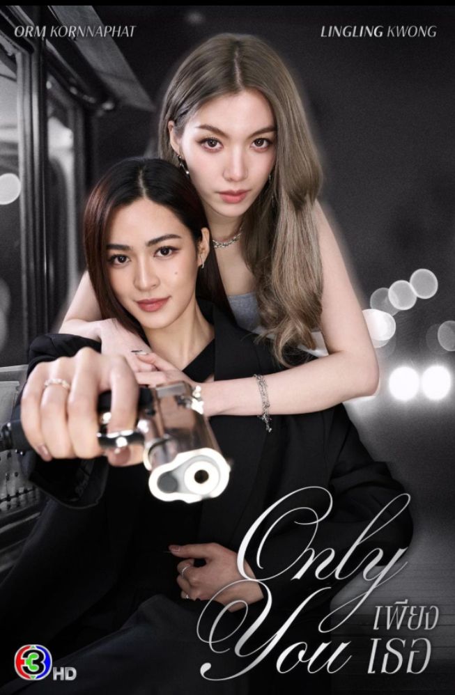 Only You the Series (2025)