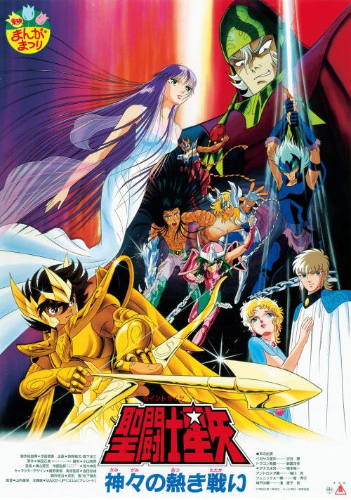 Saint Seiya: The Heated Battle of the Gods [English] (1988)