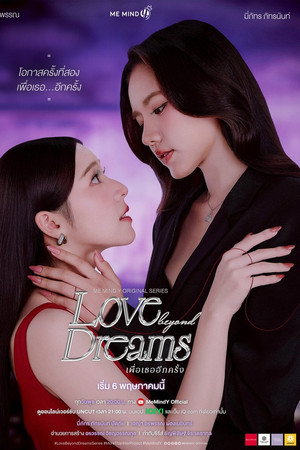 Love Beyond Dreams (2026)