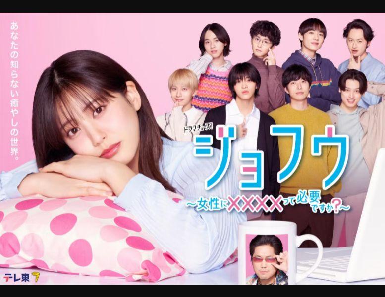 Jôfu - Josei ni xxxx tte hituyou desuka? - (2025)
