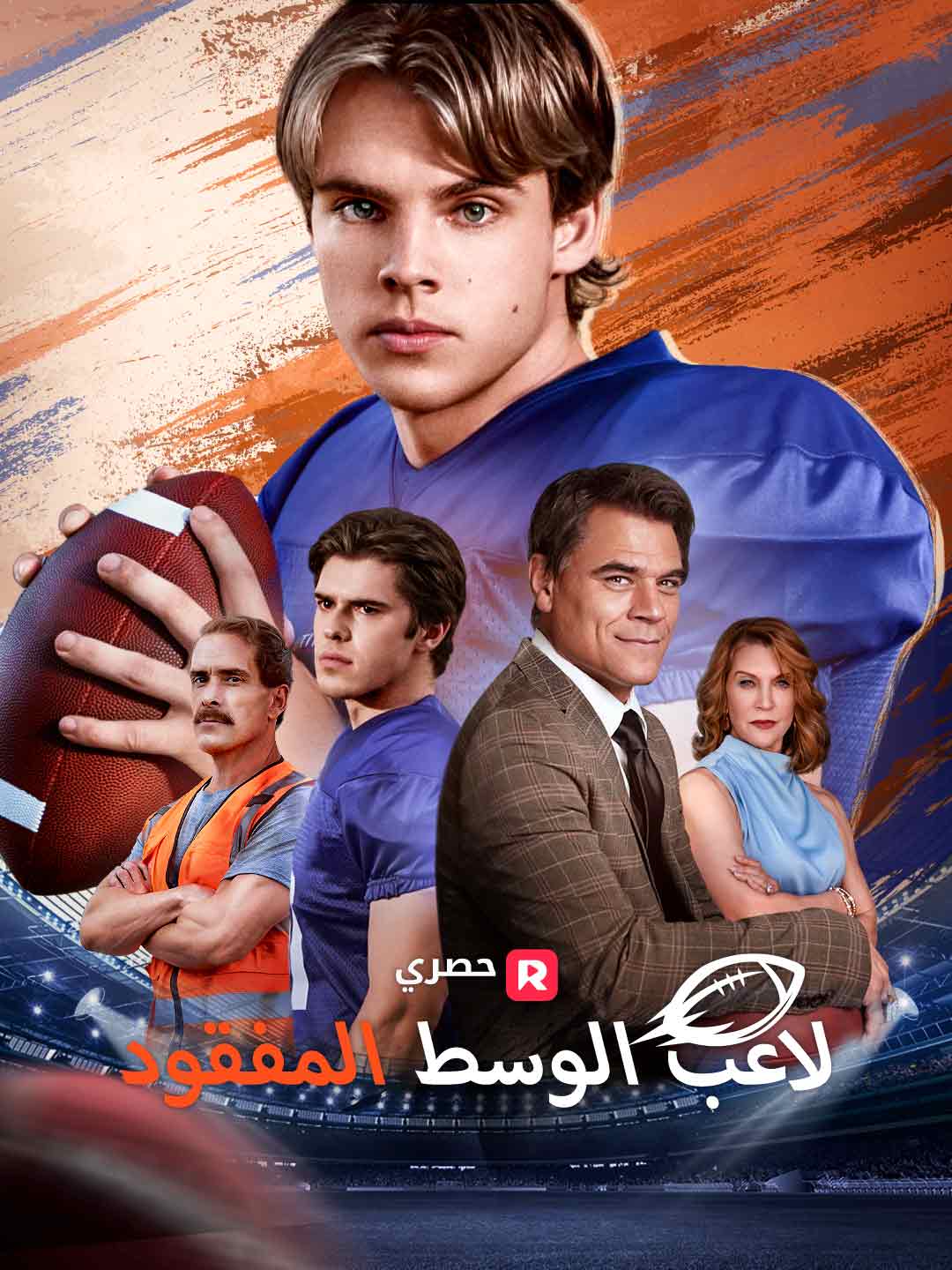 لاعب الوسط المفقود[ مدبلج ] (2025)