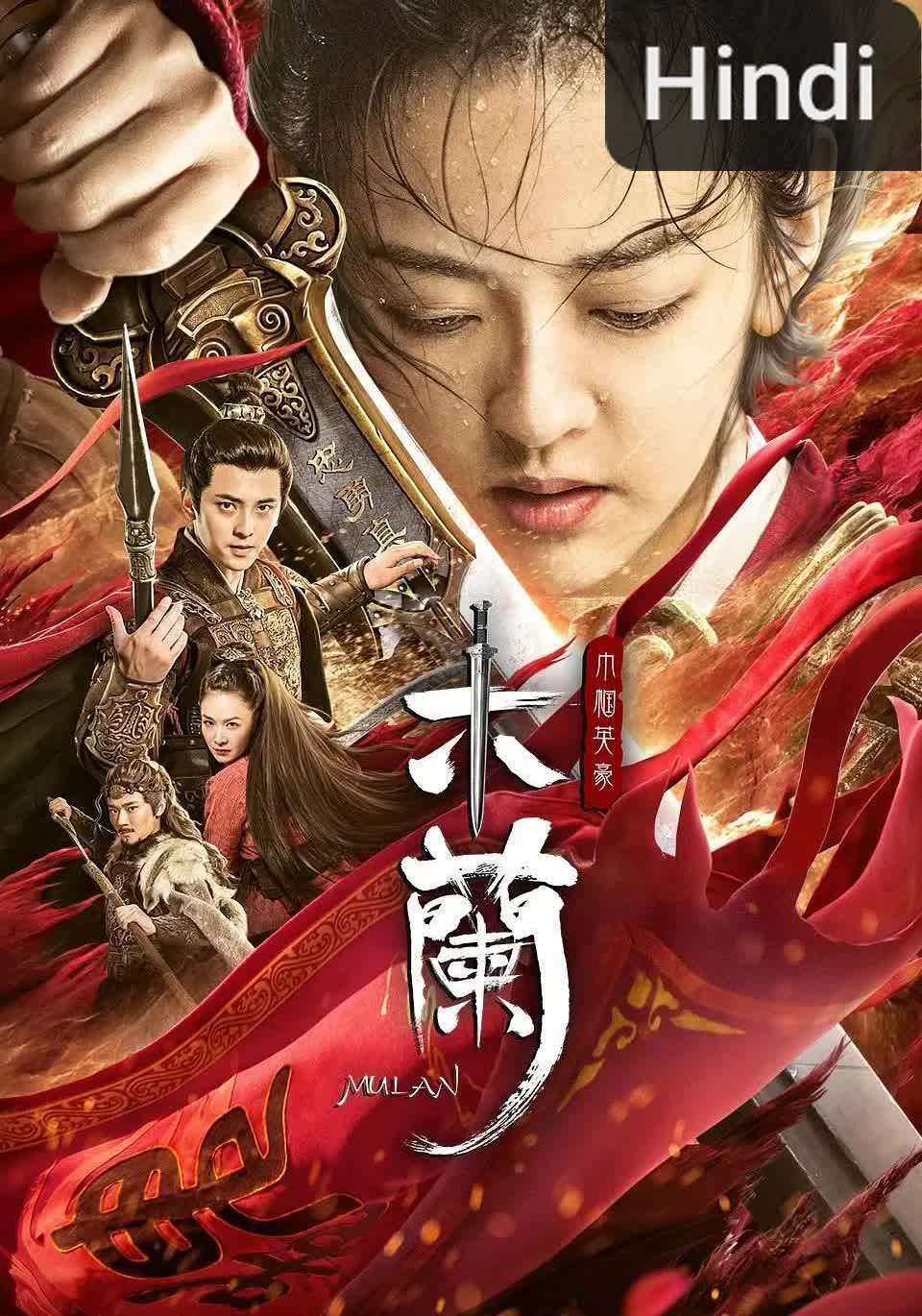 Unparalleled Mulan [Hindi] (2020)