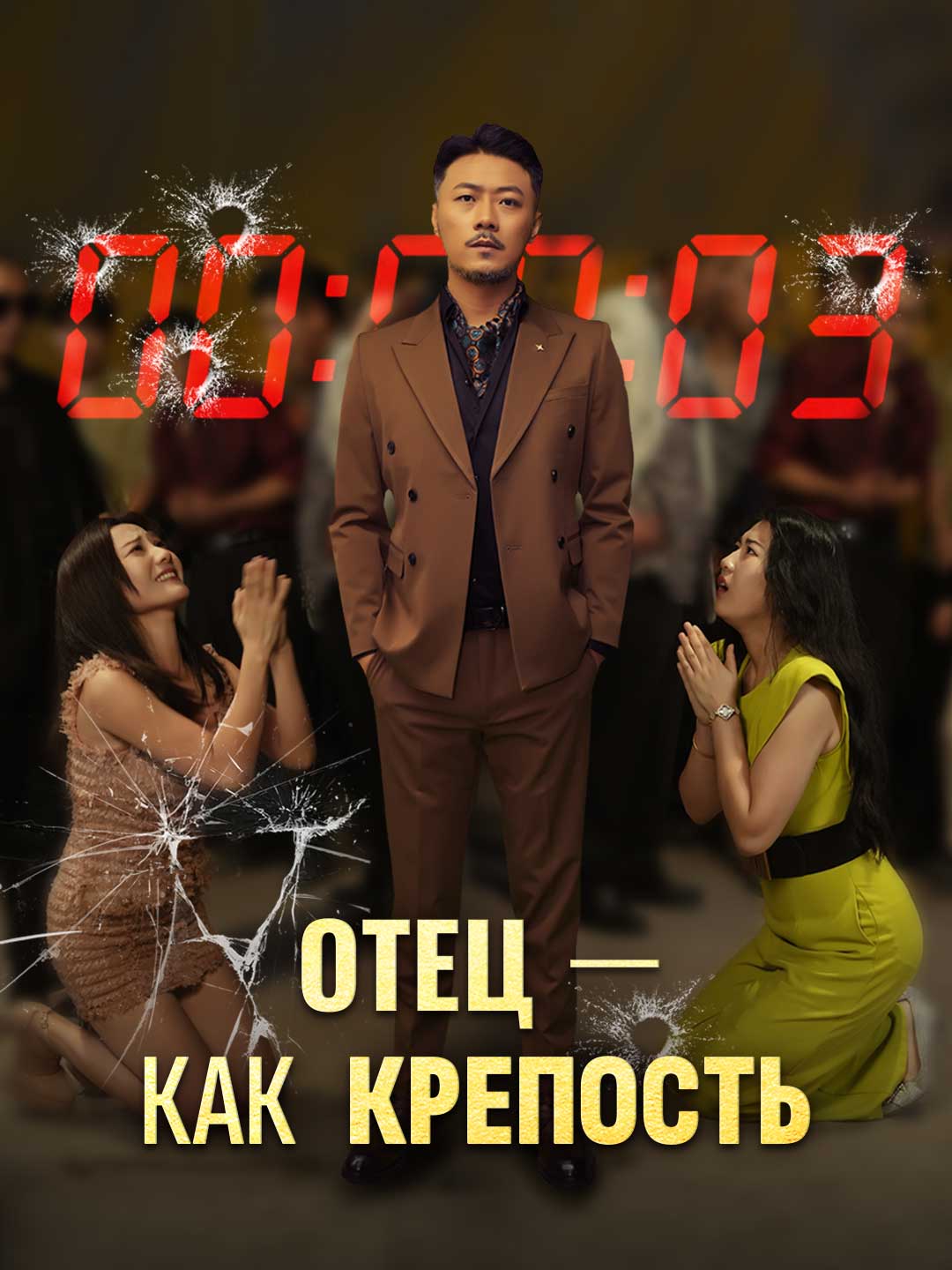 [Озвучка] Отец — как крепость