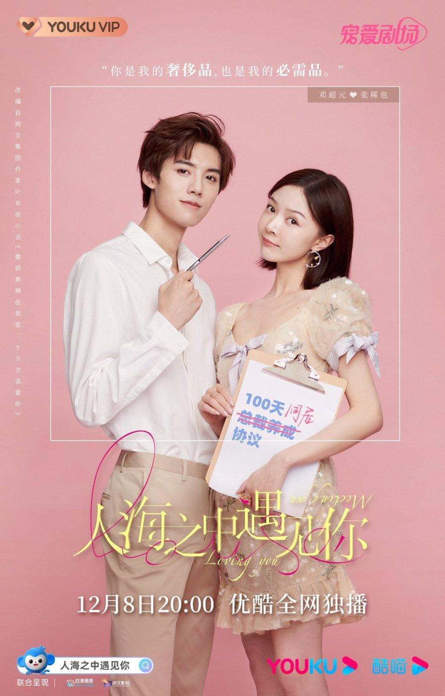 Meeting You Loving You (2021)
