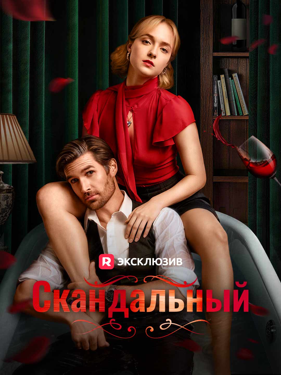[Озвучка] Скандальная тайна