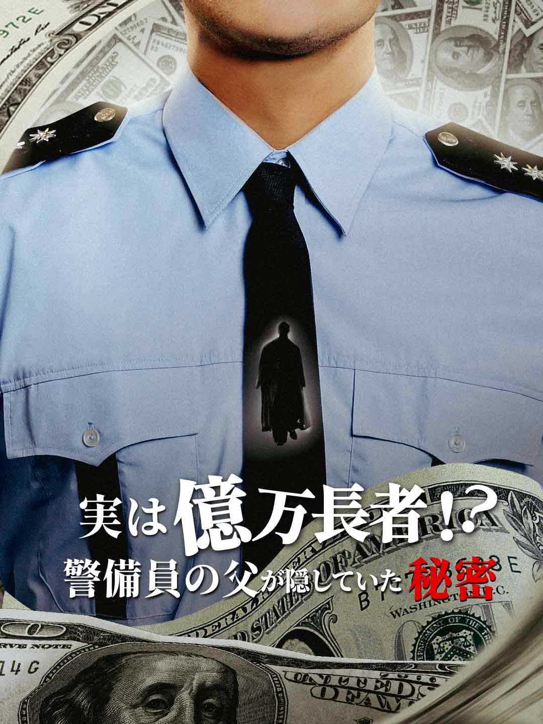 (Dubbing) 実は億万長者！？警備員の父が隠していた秘密