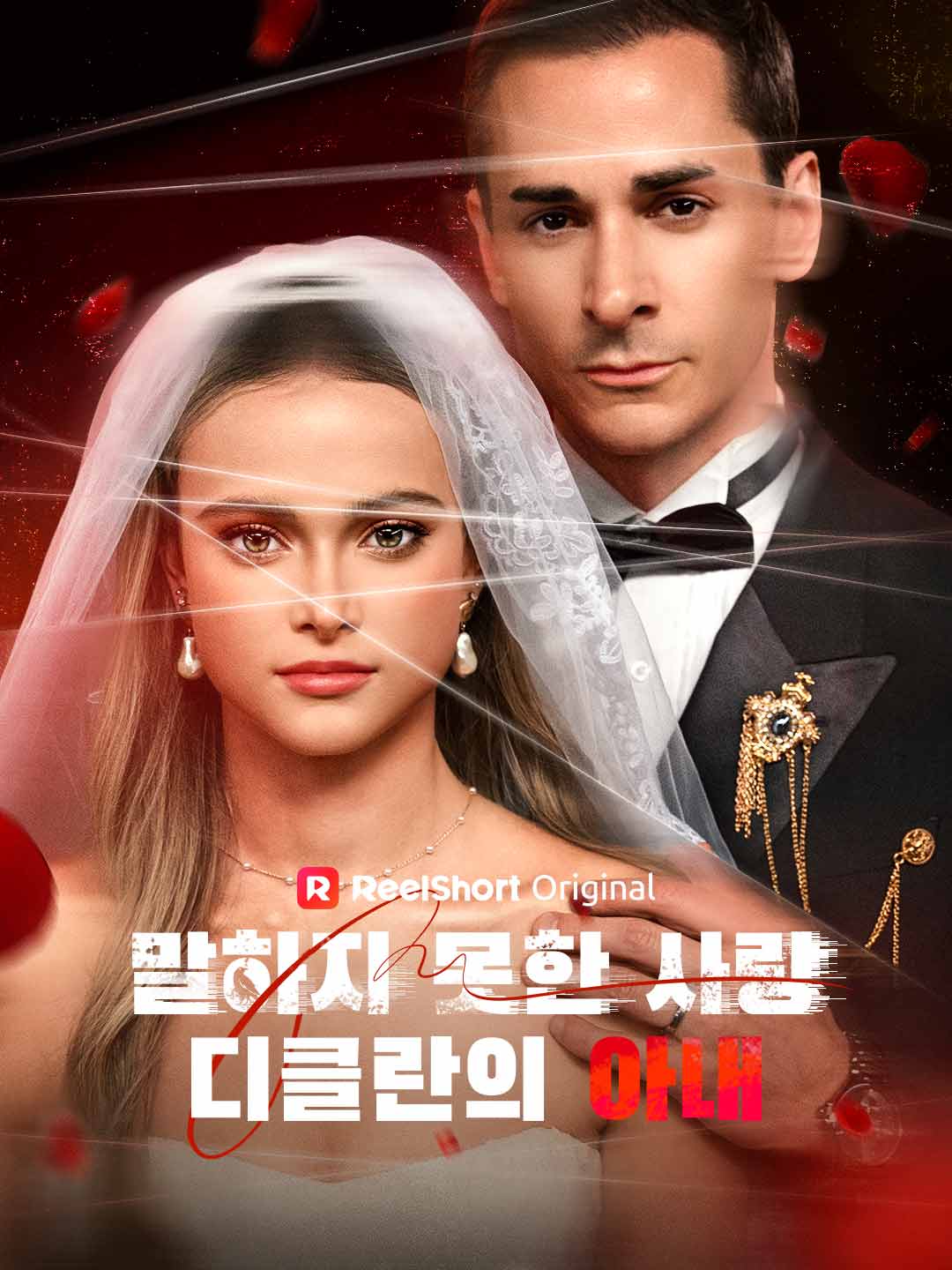말하지 못한 사랑,  디클란의 아내