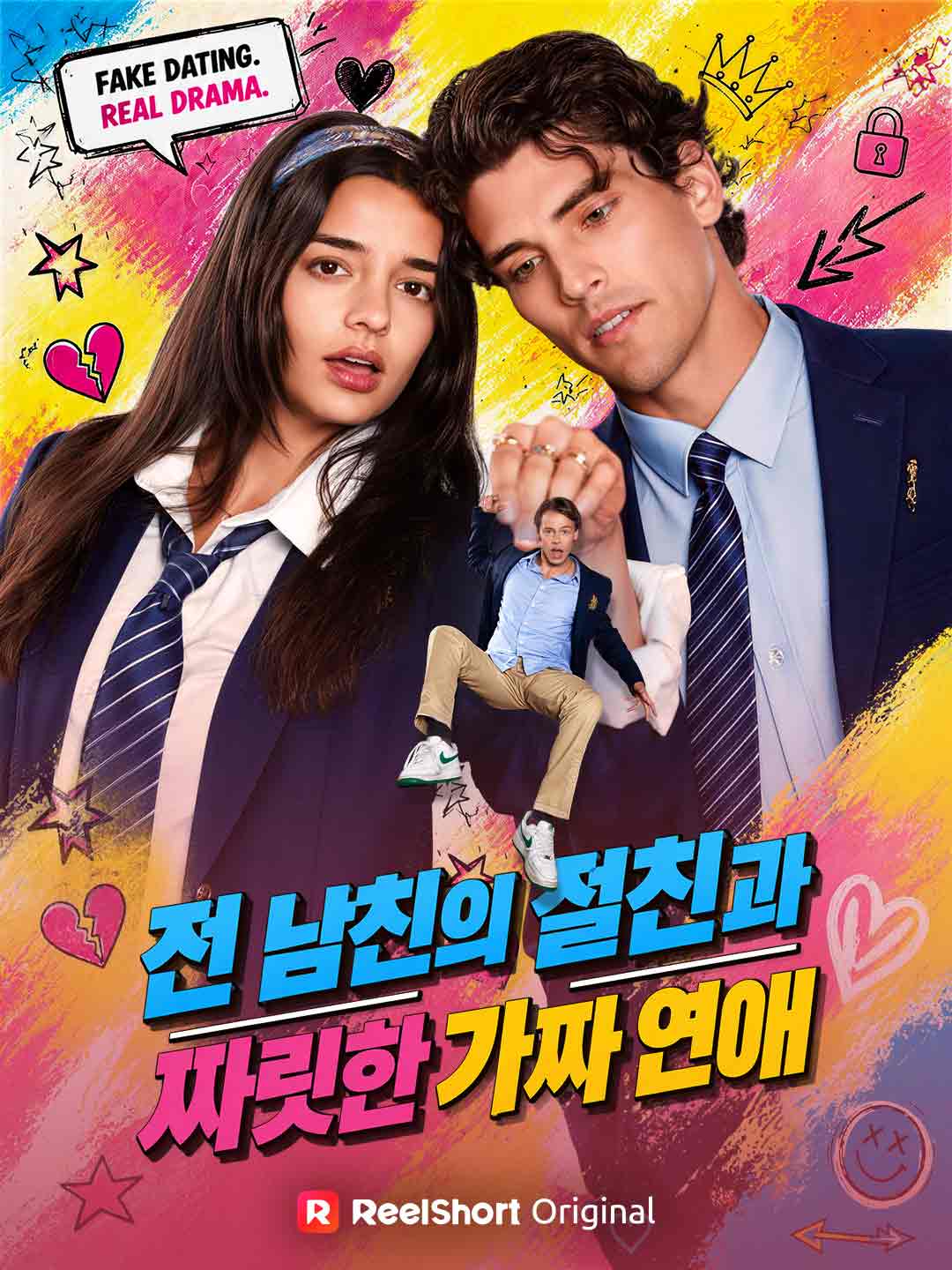 전 남친의 절친과 짜릿한 가짜 연애