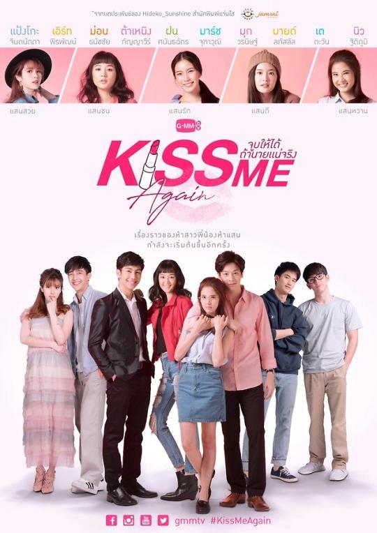 Kiss Me Again (2018)