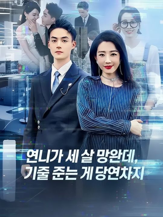 언니가 세 살 많은데, 기술 좀 아는 게 당연하지